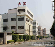 東莞市吉富電子科技簡介