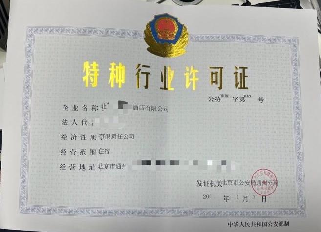 優(yōu)化營(yíng)商環(huán)境|利川發(fā)放首張旅館業(yè)行業(yè)綜合許可證
