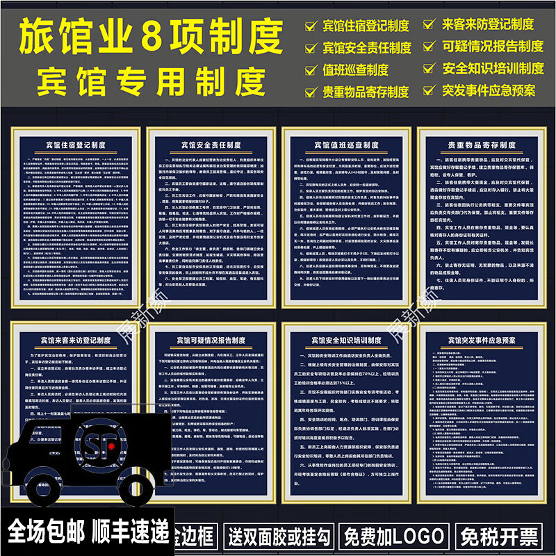 從八項(xiàng)制度到旅客須知 現(xiàn)代旅館業(yè)規(guī)范化服務(wù)的落地實(shí)踐